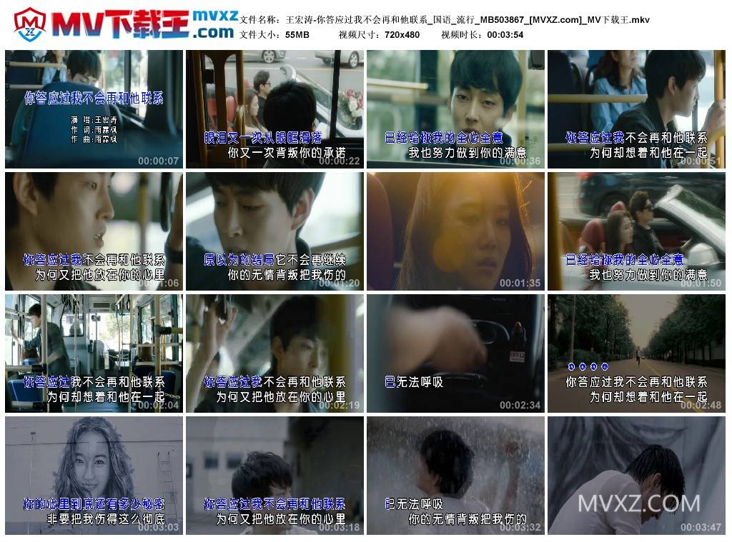 王宏涛-你答应过我不会再和他联系_国语_流行_MB503867